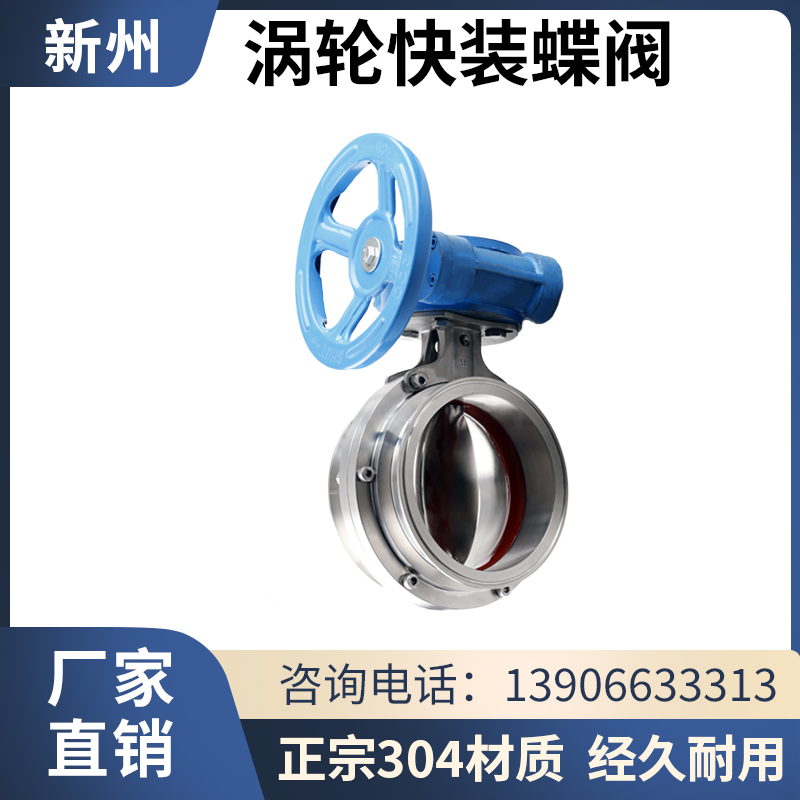 304不锈钢涡轮快装蝶阀食品卫生级手动快接卡箍卡盘粉尘放料