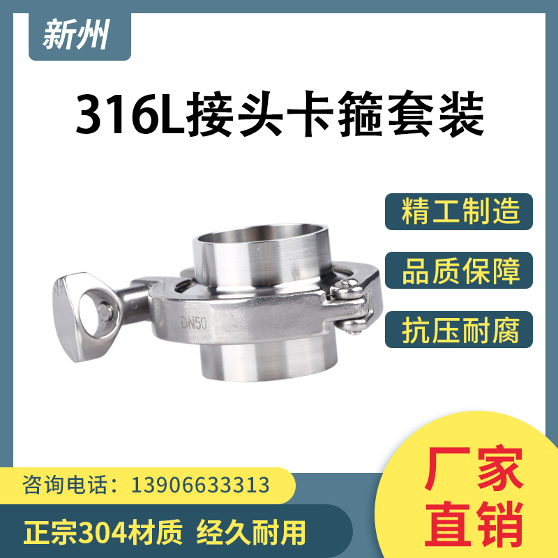 304不锈钢快装接头卫生卡箍
