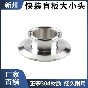 304卫生级卡箍堵片快装盲板大小头焊转接头卡盘转换堵板闷板盖
