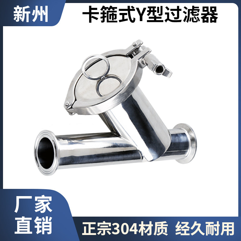 卡箍式卫生级快装Y型过滤器