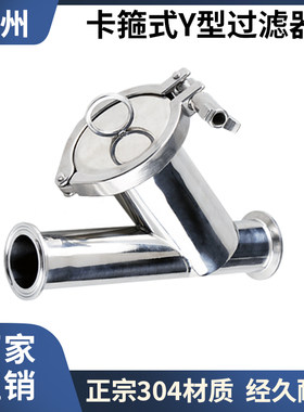 卡箍式卫生级快装Y型过滤器
