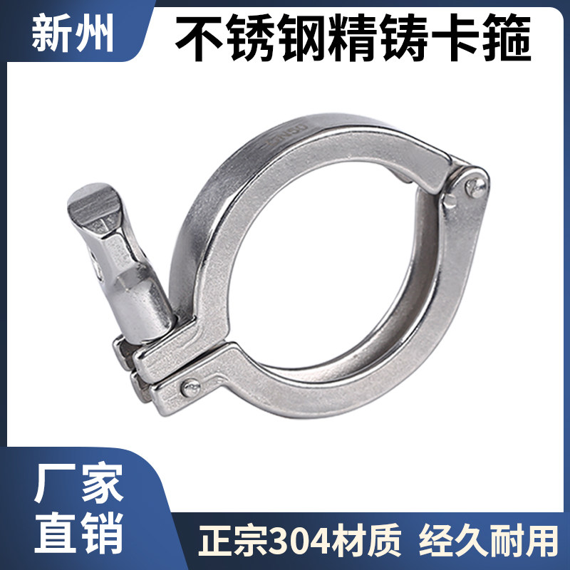 卫生级不锈钢精铸卡箍