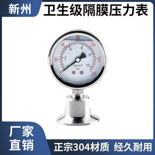 YTP-60BF 全不锈钢卫生型 卡盘隔膜压力表 卡箍式 快装式 50.5MM