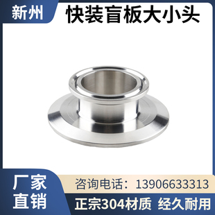 盲板大小头焊转接头卡盘转换堵板闷板盖 304卫生级卡箍堵片快装