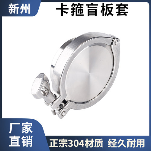 快装接头盲板卡箍套装
