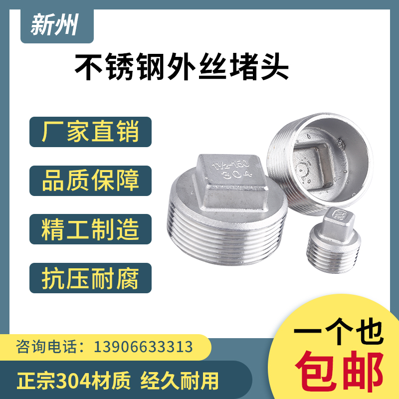 304不锈钢外丝堵头六角外螺纹丝扣管帽丝堵盖板水管塞头4分6分1寸
