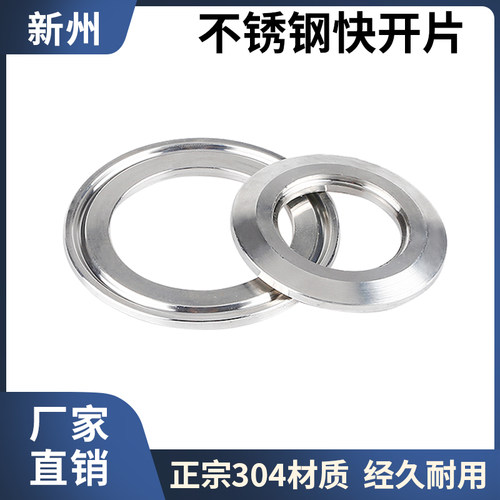 304不锈钢快开片卫生级管道
