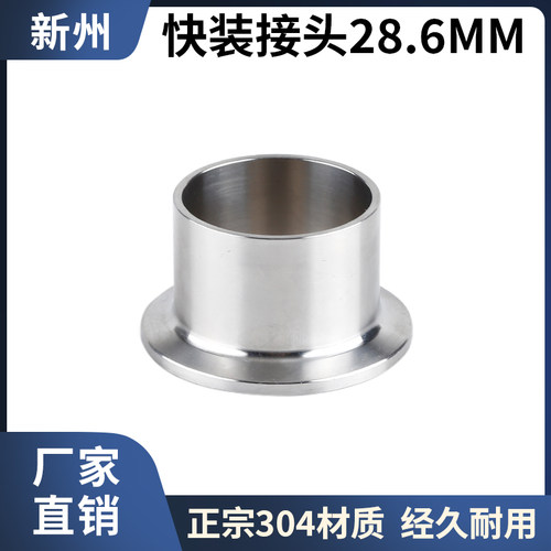 28.6加长快装接头自动焊