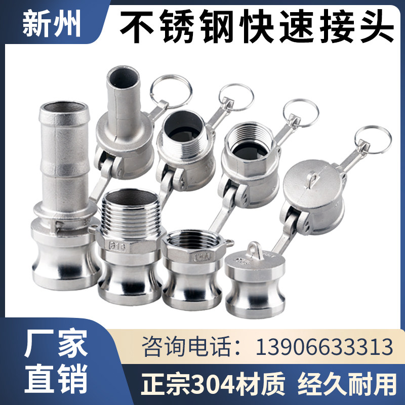 304不锈钢快速接头卡扣式公母宝塔A/B/C式/D/E/F型水管快接头4分