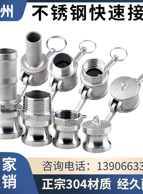 304不锈钢快速接头卡扣式公母宝塔A/B/C式/D/E/F型水管快接头4分