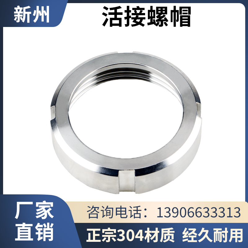 304不锈钢SMS圆螺纹螺帽德标T型