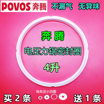 奔腾密封圈 电压力锅LN4974L胶圈PLFN4097T LN472 PPD419 PPD415