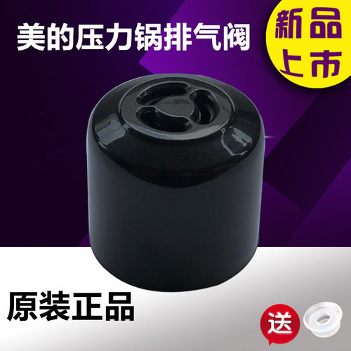 美的电压力锅蒸汽阀MY-CS5035P/QC50A5排气阀WCS5035高压锅泄气阀