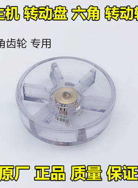 西贝乐 料理机搅拌机配件SQ2119B 2119T 2119N主机刀座六角连接轴