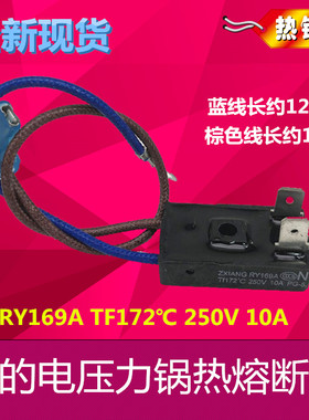 原装全新美的电压力锅温度保险管热熔断器JY169A Tf172℃温控保险
