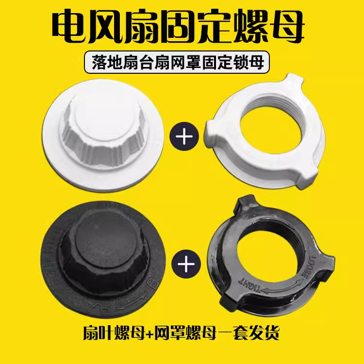 美的电风扇配件固定螺母螺帽落地扇16寸扇叶网罩风叶紧固螺母锁母