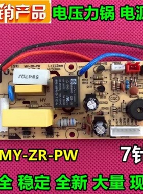 适用电压力锅配件MY-CD50GR/CD40GR主板MY-ZR-PW电源板电路板配件