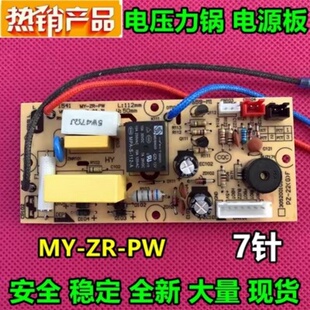 适用电压力锅配件MY-CD50GR/CD40GR主板MY-ZR-PW电源板电路板配件