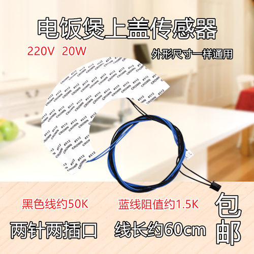 美的FD40H/FS40J/FS40HD电饭煲上盖温度传感器热敏电阻电饭锅配件