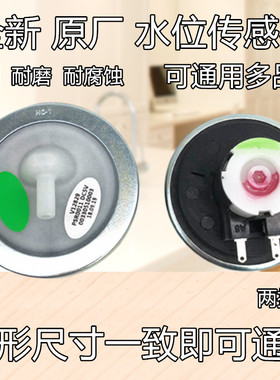 通用洗衣机XQB50-7288 V12767 V12829水位传感器水位开关原厂包邮