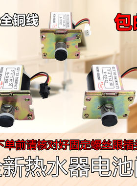 适用于三角/万和/万家乐热水器DC3V ZD配件 燃气热水器电磁阀磁吸