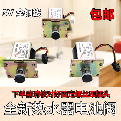 适用于三角/万和/万家乐热水器DC3V ZD配件 燃气热水器电磁阀磁吸