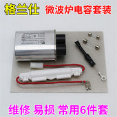 适用原装 格兰仕微波炉配件高压电容单向二极管保险组件高压二极管