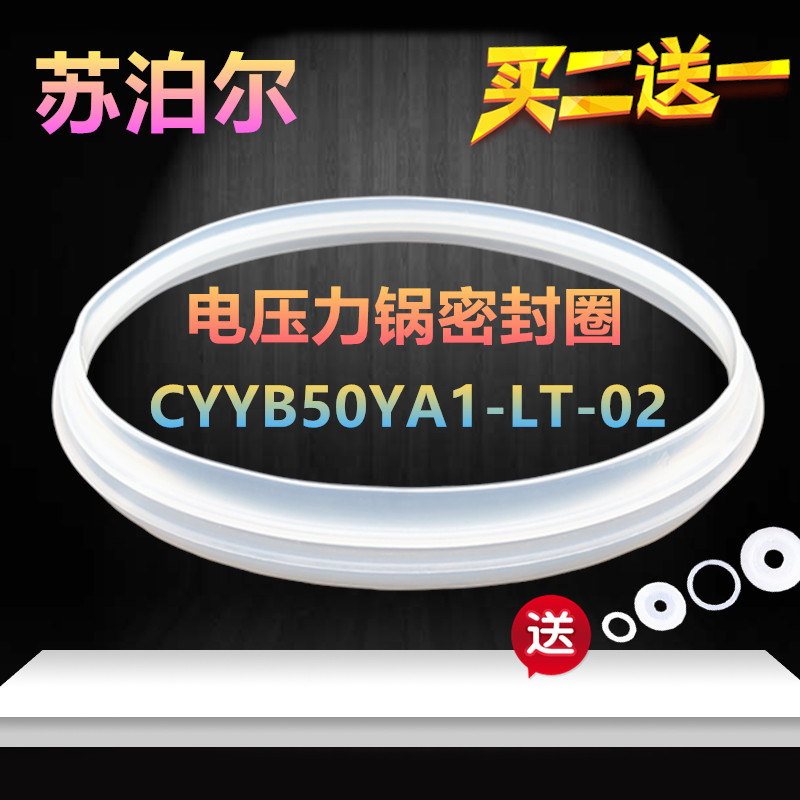 适用苏泊尔电压力锅密封圈CYSB50YD3A/YC3A/YC3B/YD3C/YC3C/皮圈