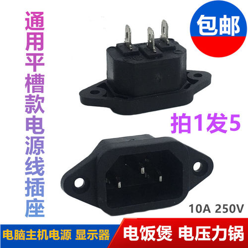 美的电饭煲/电压力锅配件电源插座 插头YH502D/YH50BD品字座插脚