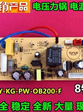 适用美的电压力锅电源板MY-SS5032 SS6032 /MY-KG-PW-OB200-F配件