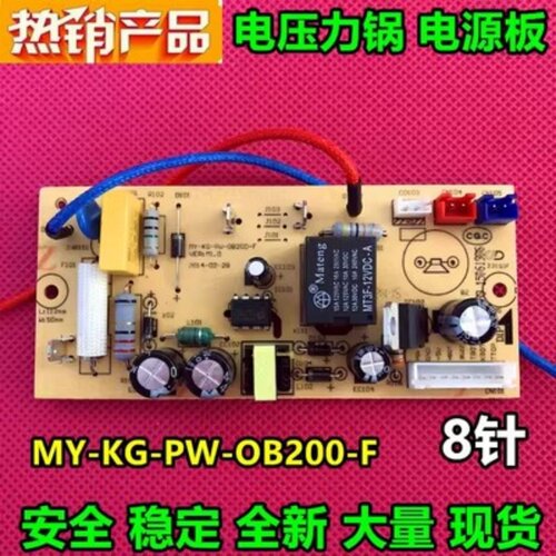 适用美的电压力锅电源板MY-SS5032 SS6032 /MY-KG-PW-OB200-F配件