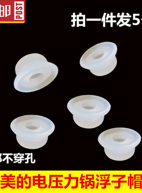 美的电压力锅新款浮子阀小密封圈胶圈电高压锅配件通用硅胶小浮帽