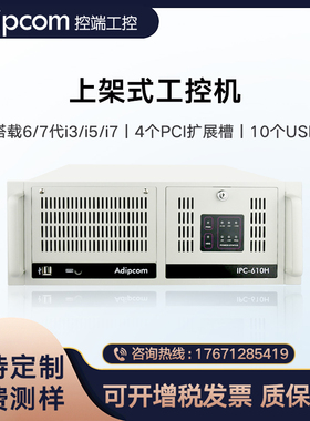 控端IPC-610H酷睿6/7代工控机可替代研华工控机工业电脑服务器主机视觉上架式多扩展槽