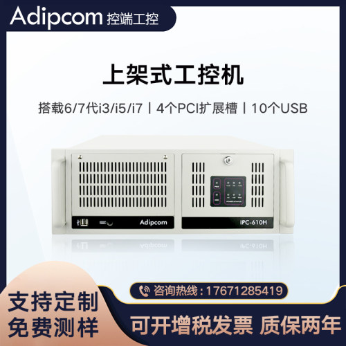 控端IPC-610H工控机支持6/7代