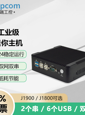 控端MFC-1000迷你主机J1900处理器嵌入式无风扇工控机 静音 低功耗 办公 家用