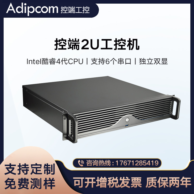 控端(adipcom)IPC-4110工控机酷睿四代上架式服务器主机 2u工控机兼容研华-封面