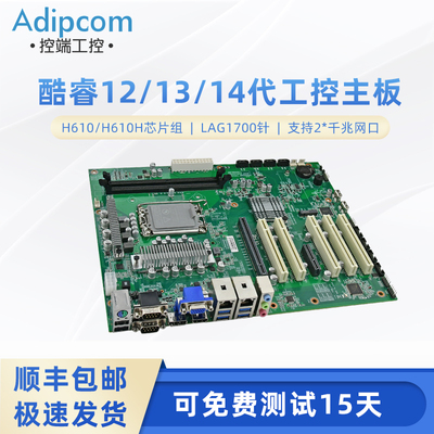 控端H610芯片ATX12/13代工控主板