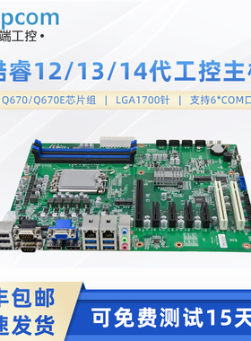 控端（adipcom） KD-1510工控机主板1700针Q670芯片支持酷睿12/13/14代工业视觉AI服务器主板ATX大母板