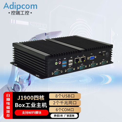 控端J1900四核BOX无风扇工控机