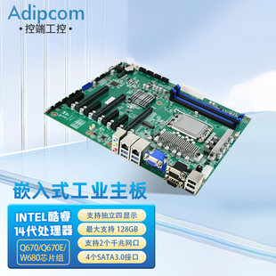 控端 1513工控主板酷睿12 14代7个PCIE工业电脑服务器ATX主板 adipcom
