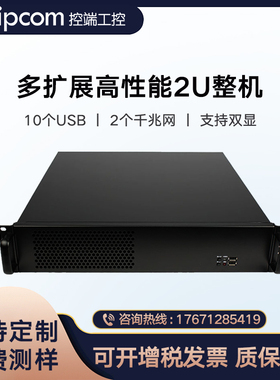 控端（adipcom）IPC-206工控机兼研华服务器2U上架式工业电脑主机支持全年运行