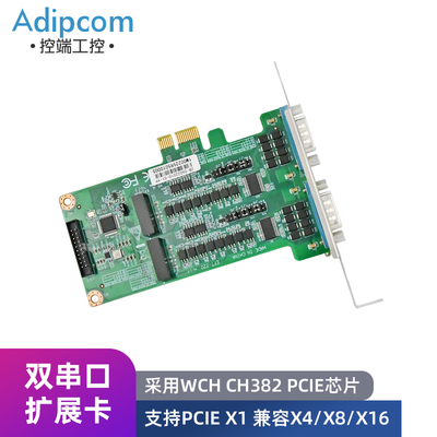 PCI-E转RS232/422/485串口扩展卡