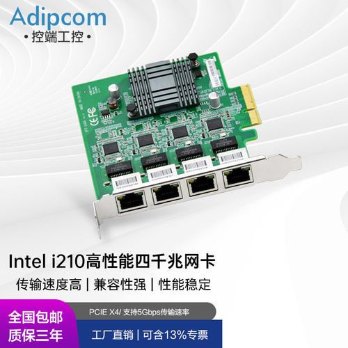 控端服务器adipcom网口带POE