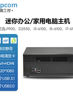 控端（adipcom）K210迷你工控机酷睿i3 i5工业电脑主机工作台