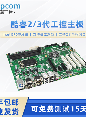 控端（adipcom）KD-B75 工控主板支持2/3代处理器兼研华B75芯片组1155针ATX工业电脑服务器主板
