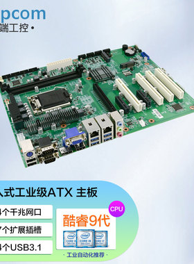 adipcom控端KD-1592工控机主板酷睿8/9代ATX工业主板4PCI服务器电脑主板