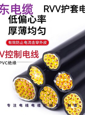 远东硬线KVV软芯RVV23456789芯0.75 1 1.5 2.5 4平方护套电线电缆