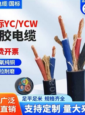远东交联YC橡胶铜芯RVV2 3 4 5芯2.5YZ4 6 10 16平方橡套线电缆线