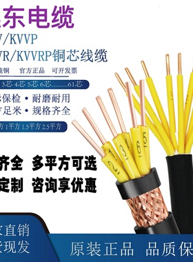 远东软芯RVVP屏蔽线KVVP计算机电缆DJYPVP12345芯1.5平方屏蔽电线