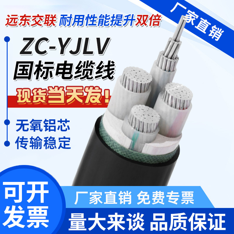 远东交联YJLV铝芯VLV电缆线3 4 5芯70三相95 120 150 185 240平方,电子/电工,护套线,淘宝优惠券,粉丝福利购,淘宝优惠卷